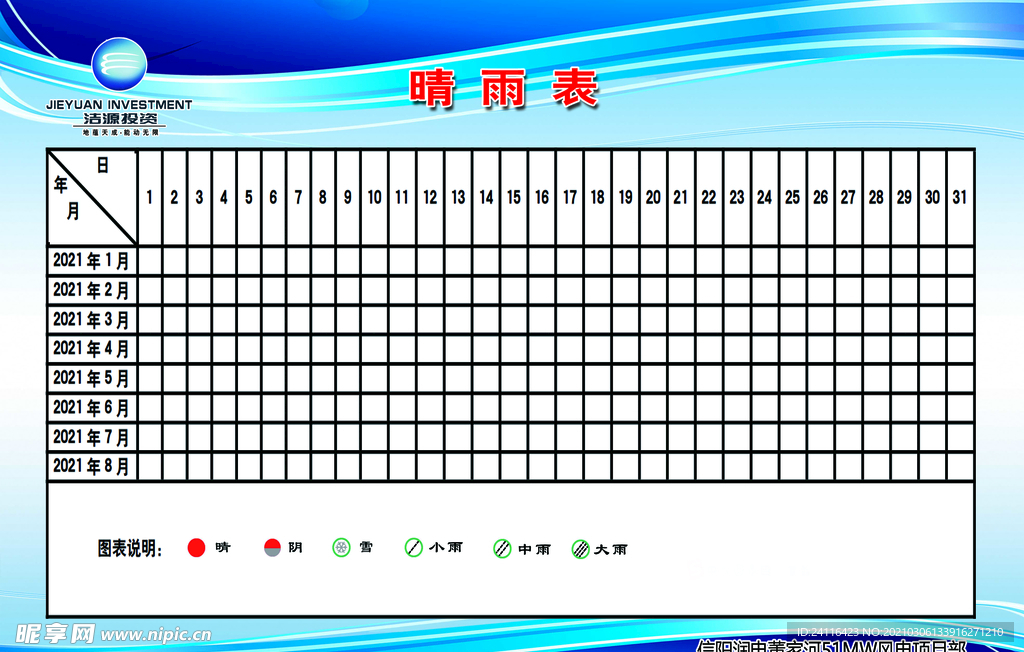 晴雨表
