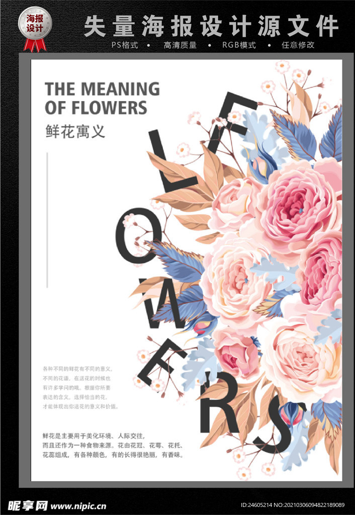 鲜花寓义