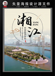 湘江旅游海报