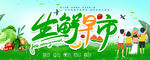 生鲜早市