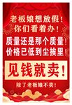 见钱就卖海报