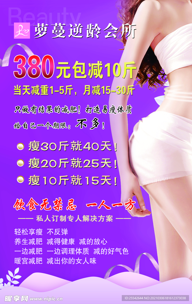 减肥