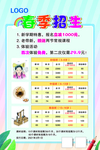 春季招生