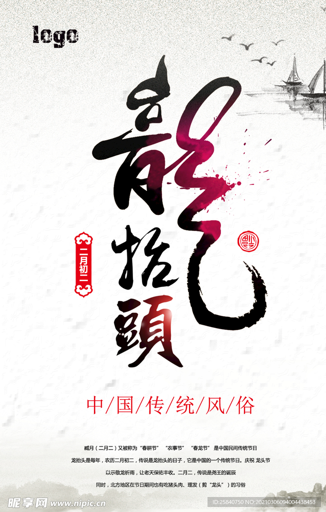 龙抬头