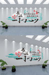 大气简约校园文化墙设计
