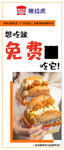 免费吃