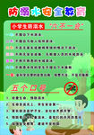 小学生防溺水