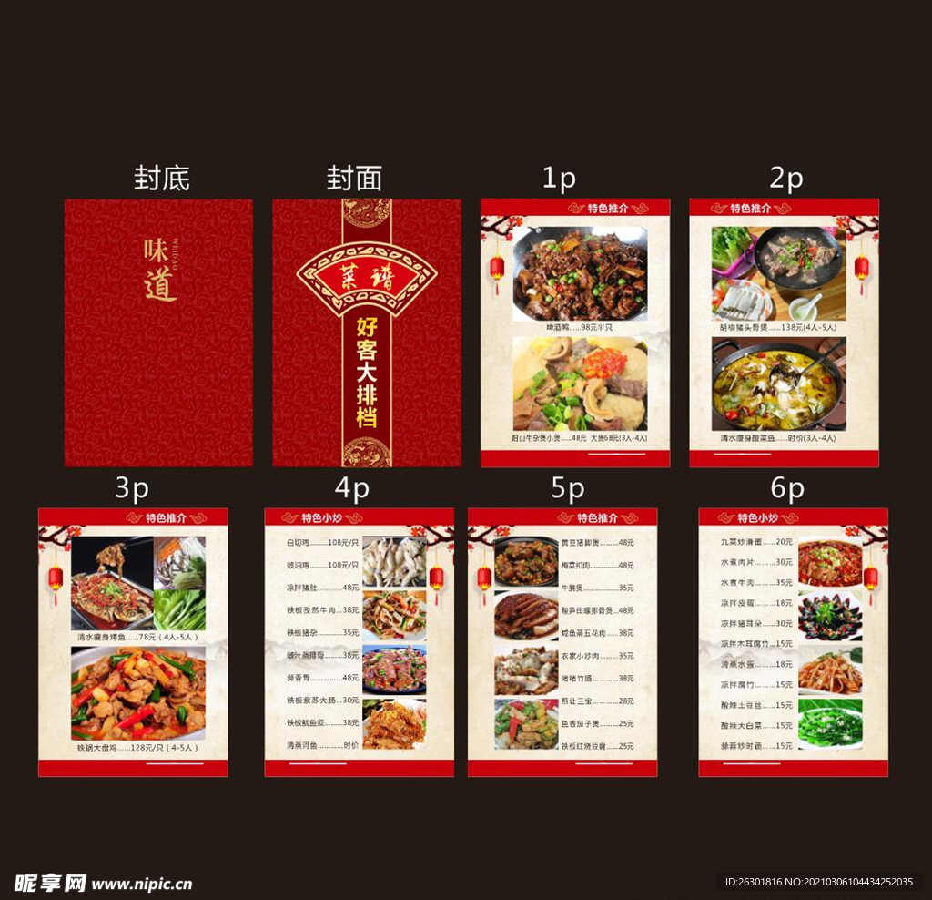 菜谱