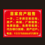 租售海报