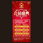 会员胜典