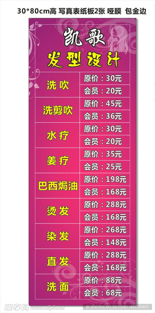 价目表