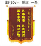 锦旗
