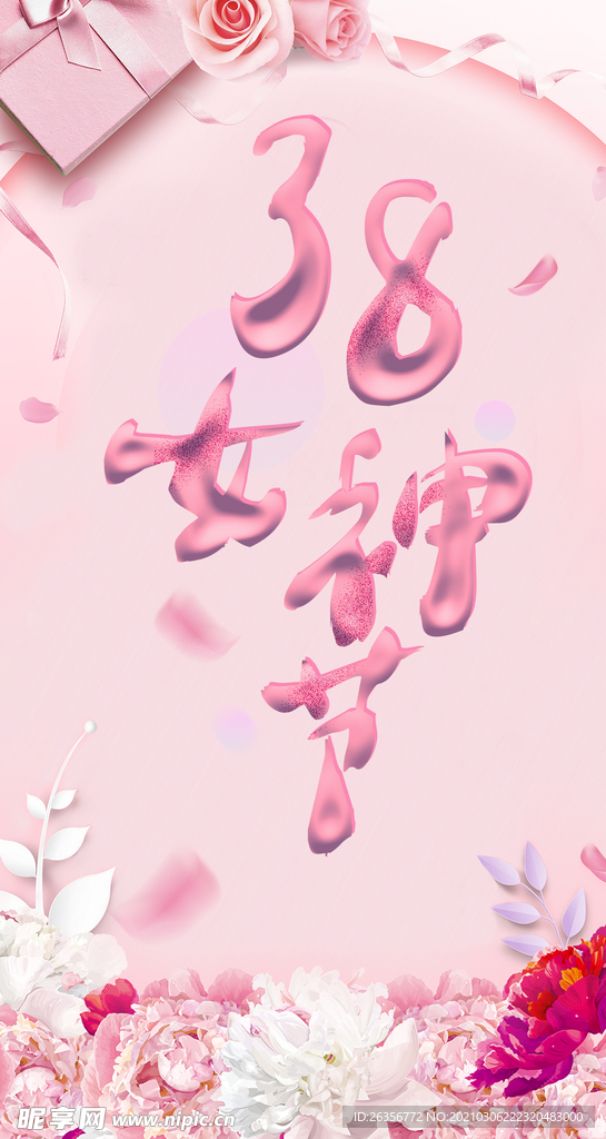 38女神节气妇女节