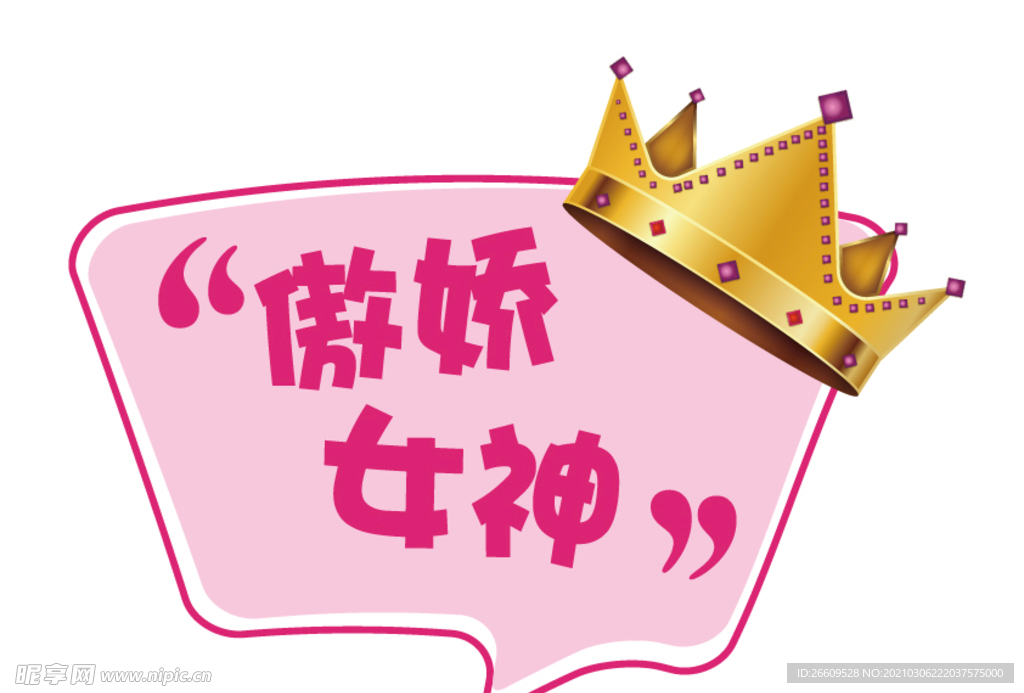 女神节手举牌