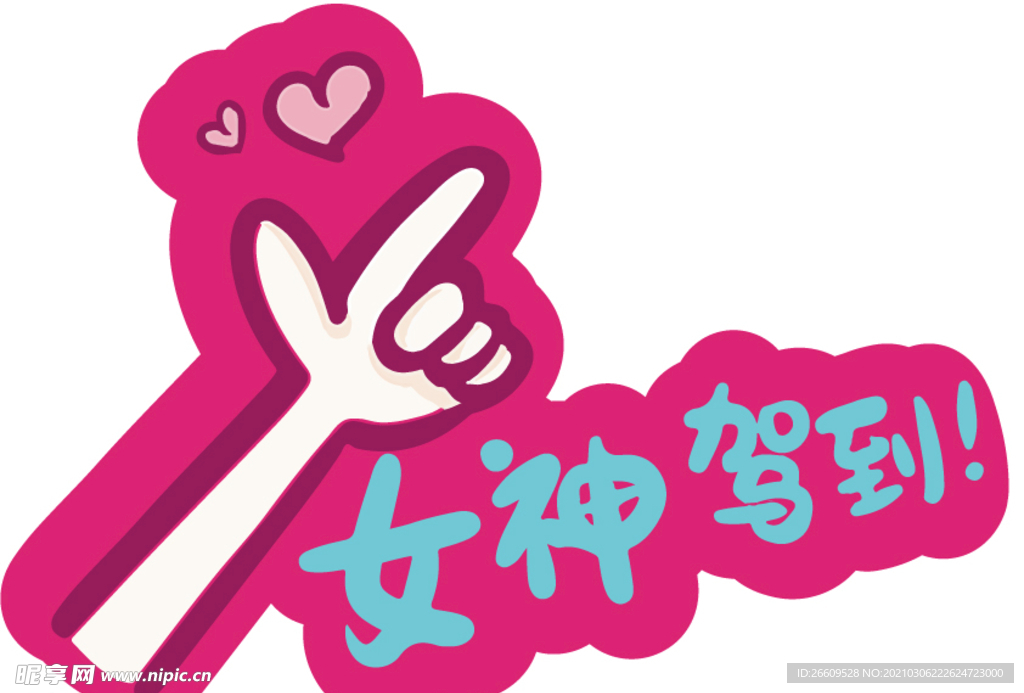 网红拍照手举牌女神节