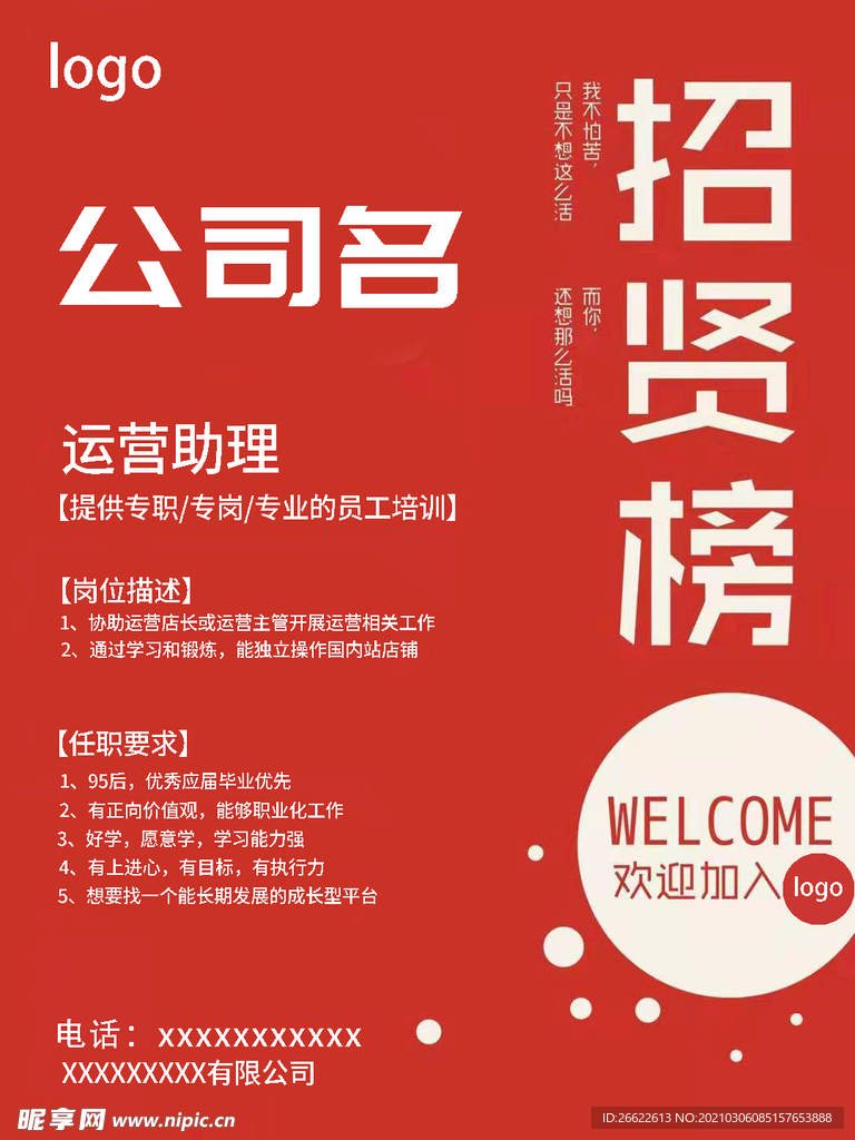 招聘海报