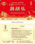 刮刮乐