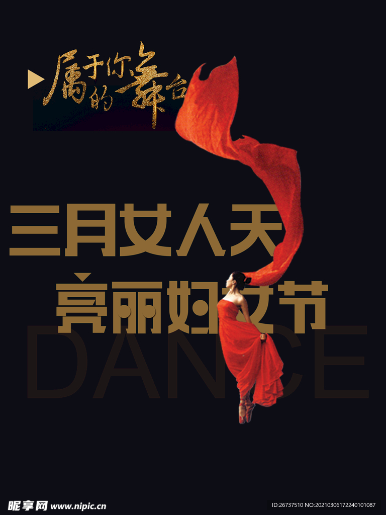 三八妇女节