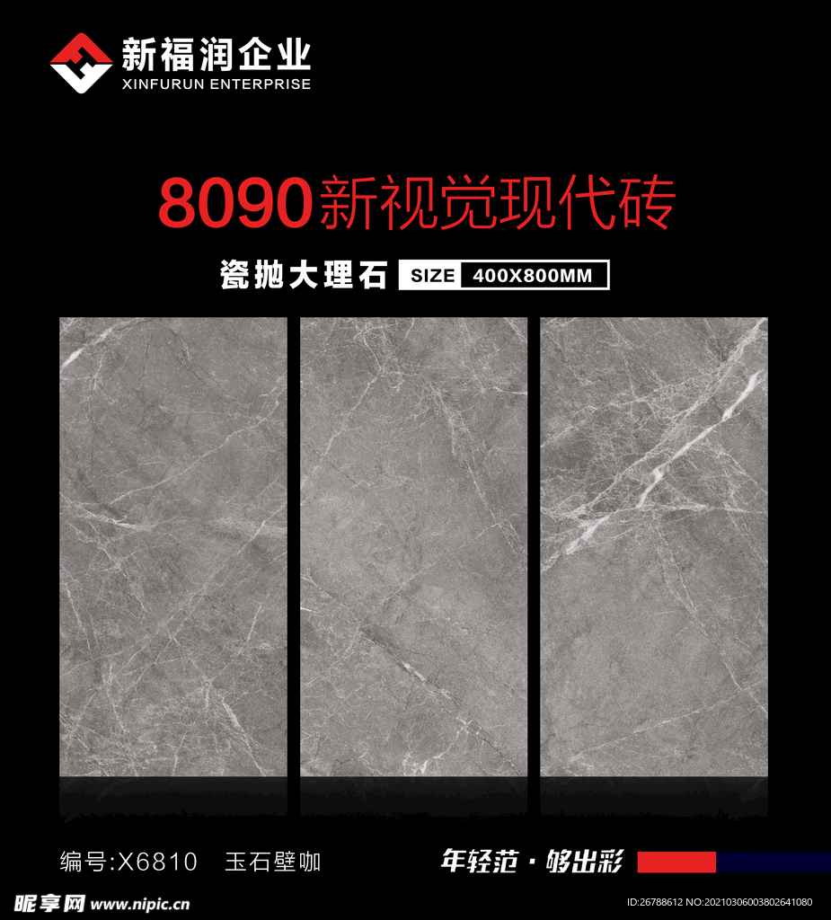 瓷砖广告
