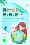 爱护地球