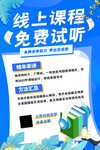 线上课程