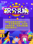 积分兑换海报