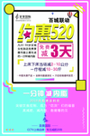 520海报图片