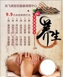 养生海报图片