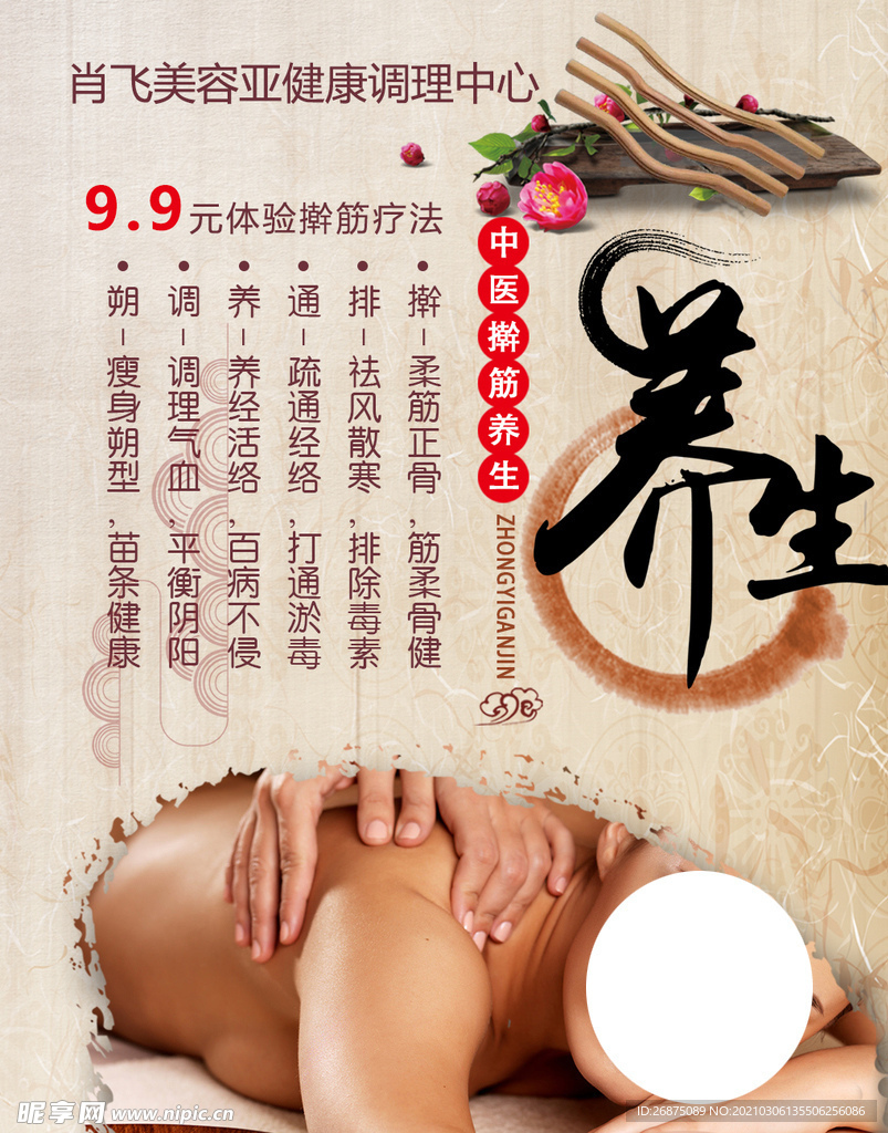 养生海报图片