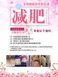 减肥海报图片