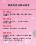 身体四种反应 美容养生图片