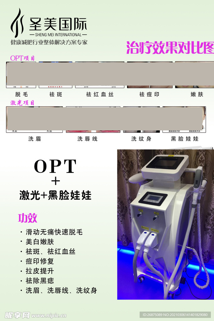 脱毛仪海报