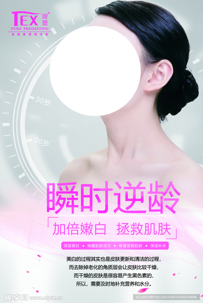 美白促销海报图片