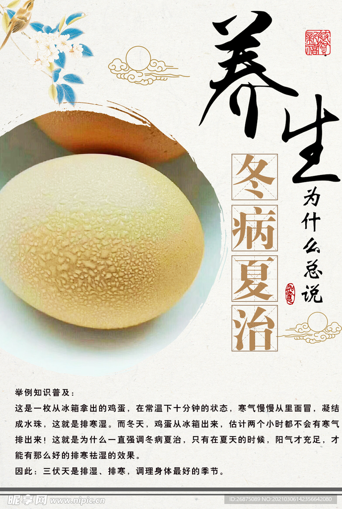 养生海报图片