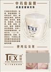 中药面膜图片