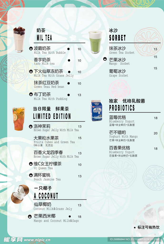奶茶