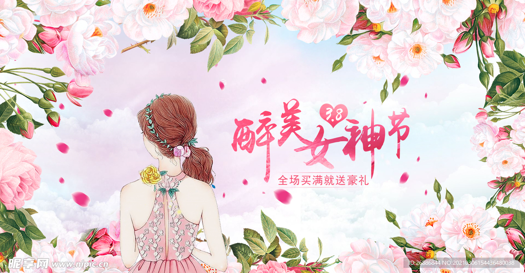 38女神节