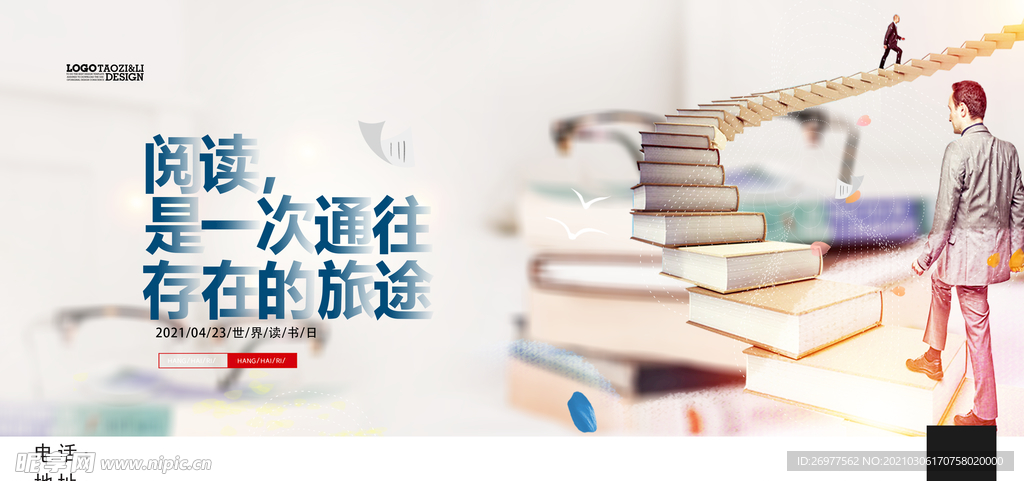 世界读书日