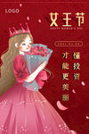 女王节