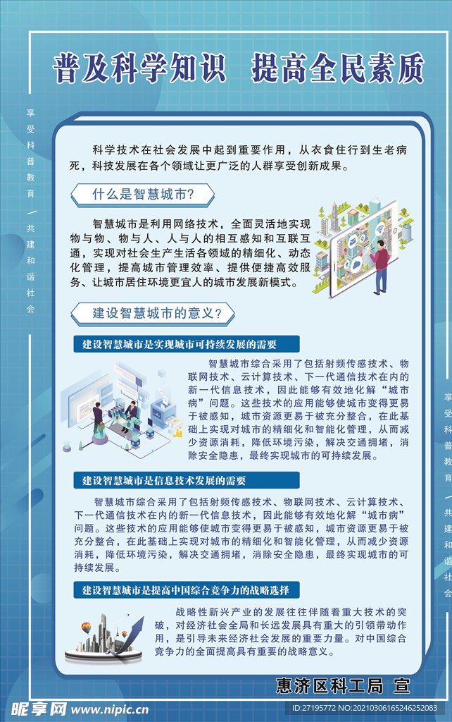科普