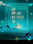 清明节