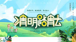 清明踏青