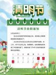 清明放假通知