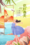 春天