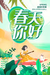 春天你好