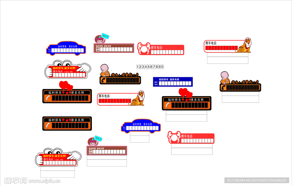 卡通临时停车牌