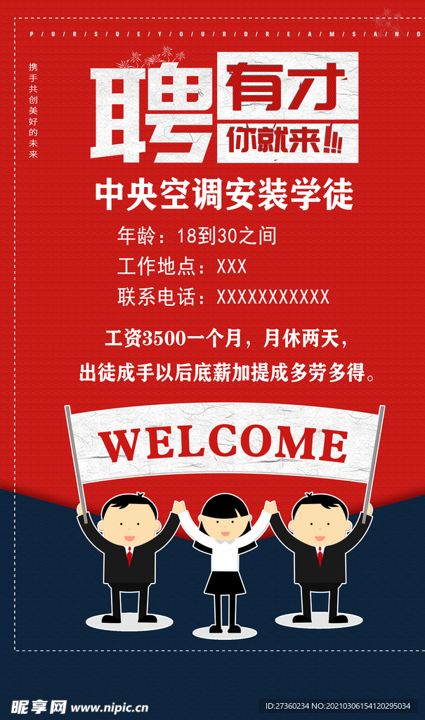 招聘 海报