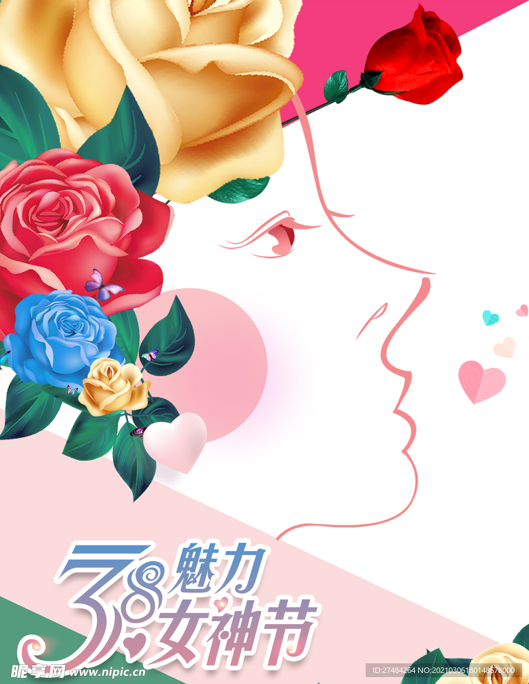 3.8女神节