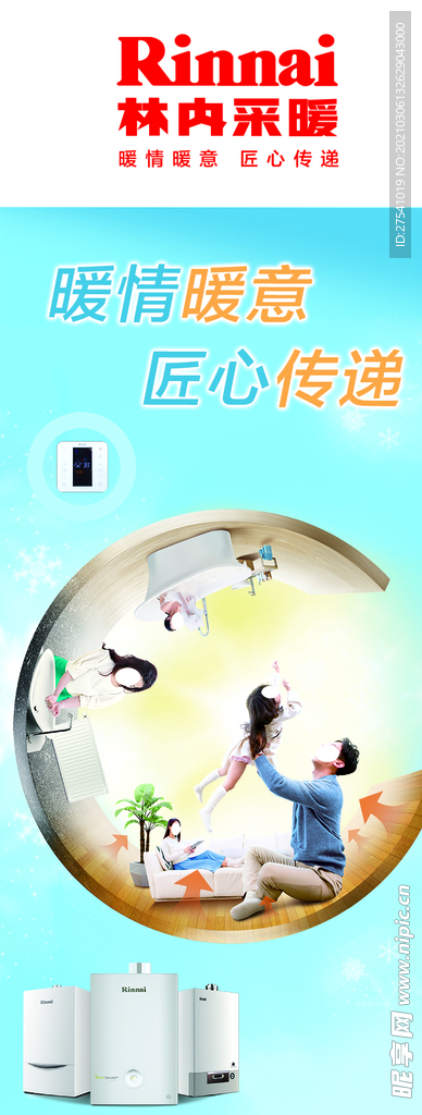 林内采暖