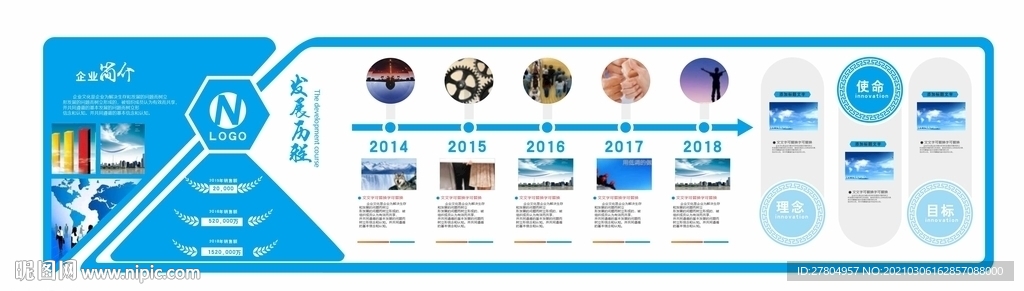 企业文化墙
